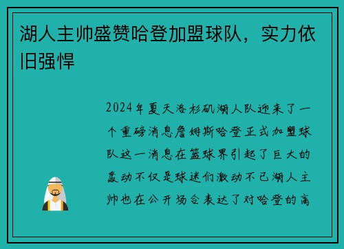湖人主帅盛赞哈登加盟球队,实力依旧强悍